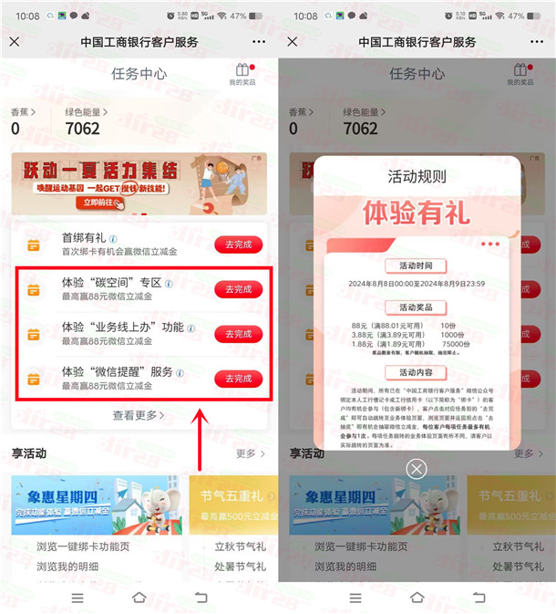 工行微信浏览活动抽1.88-88元微信立减金，亲测中1.88元