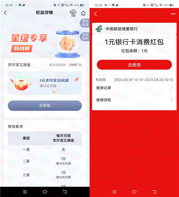 邮储银行星级专享活动领取1-10元支付宝红包，速度冲