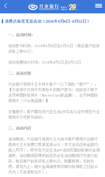 兴业银行消费达标笔笔返活动，刮取1888元随机刷卡金满减券