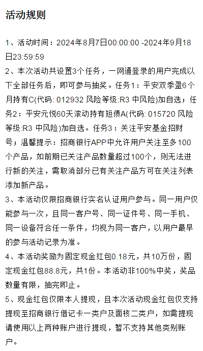 招商银行关注有礼，抽0.18/88.8元红包