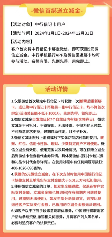 支付有礼中行借记卡快捷支付，首绑微信立减5元！