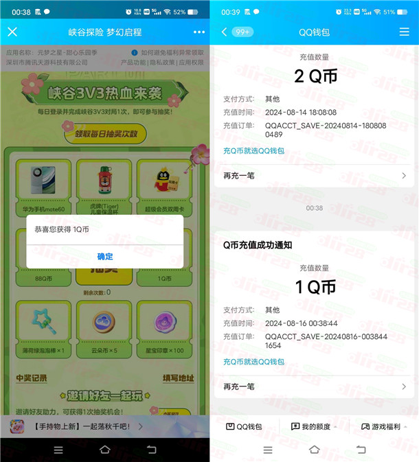 元梦之星QQ峡谷探险抽1-88个Q币、QQ超级会员！亲测中1Q币