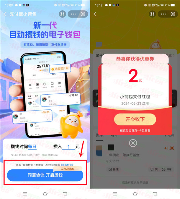 支付宝简单一键攒钱活动领2元支付宝小荷包红包，速度冲