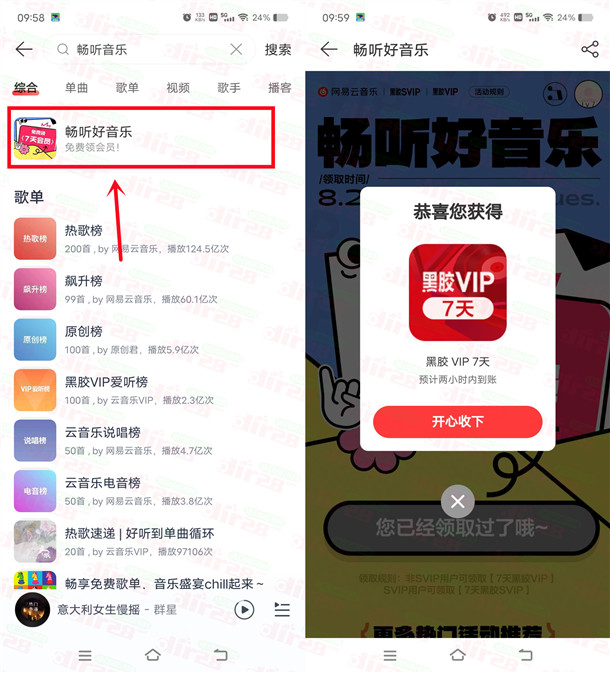 网易云音乐畅听好音乐免费领7天网易云VIP会员，速度冲