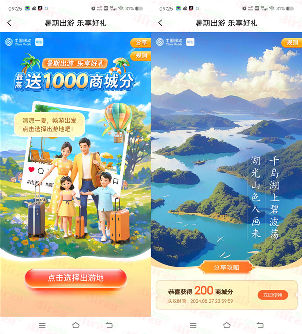 和包暑期出游领1000个积分，亲测中2元