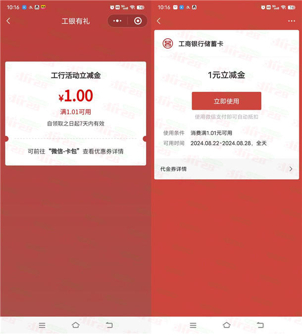 工行微信福利社活动领取1元微信立减金，速度冲