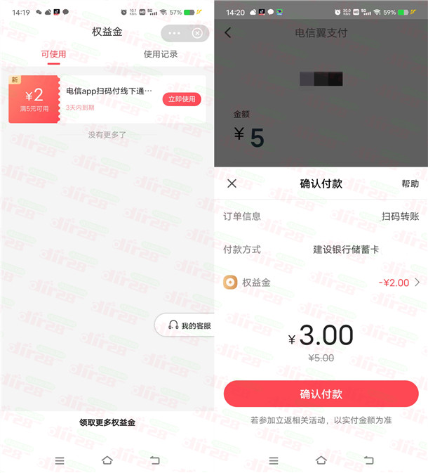 翼支付部分用户领2元权益金红包，需要的冲