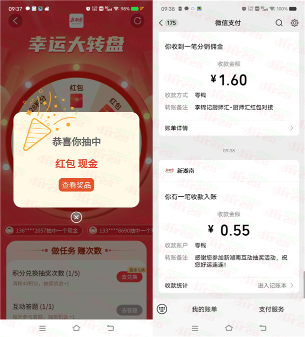 新湖南APP每日答题签到活动抽随机微信红包，亲测中0.55元