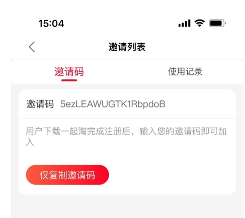 一起淘app注册邀请码分享