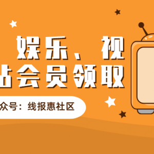 优酷会员如何便宜购买？领取优酷会员优惠券很划算！