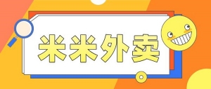 如何点到便宜外卖？领取大额优惠券便宜点外卖！