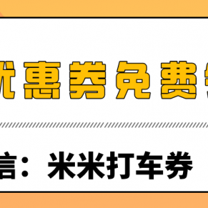 滴滴快车怎么最优惠？快的新出租优惠券免费领取攻略！