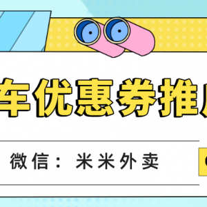 花小猪打车优惠券如何推广，推广打车优惠券怎么赚大额佣金？ ... ... ...