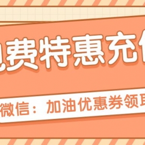 电费充值怎么享受优惠？电费充值优惠券领取！