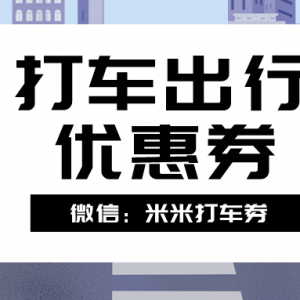 哈啰单车优惠券如何领？共享单车优惠券领取渠道！