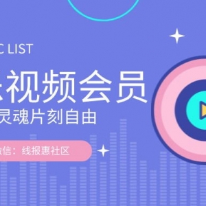 QQ音乐会员怎么充便宜？音乐会员低价充值教程！