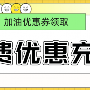 充值电费能便宜点吗？电费充值优惠券领取入口！