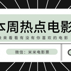 特价电影票在哪购买？2022年低价电影票购买入口！