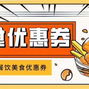 在哪儿找老乡鸡优惠券？美食优惠券免费抢购！