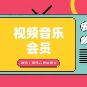 充值腾讯体育会员怎样才能便宜点？视频会员充值教程！