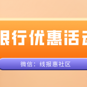 南京银行八月优惠活动来袭，领取积分兑换20元加油券！