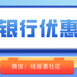 建设银行近期优惠活动分享，积分兑换36元微信立减金！