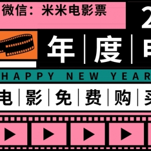 特价电影票如何低价购买？电影低价票购买app！