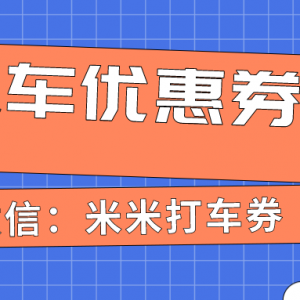 嘀嗒出行新用户在哪儿领取优惠券？打车出行优惠券免费赠送！ ...