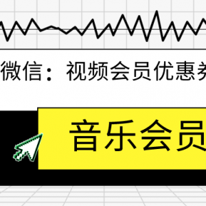 如何充值云听会员会更划算？会员低价充值最新购买入口！