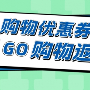 抖音购物怎样最省钱？购物优惠券领取方式！