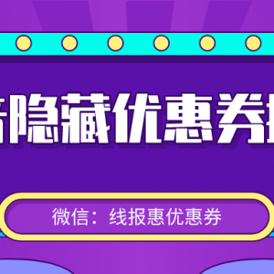 抖音隐藏优惠券怎么推广拿佣金？抖音隐藏优惠券推广攻略！ ... ... ...