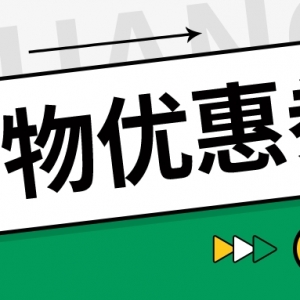 在抖音买东西怎么更便宜？抖音购物优惠券领取攻略！