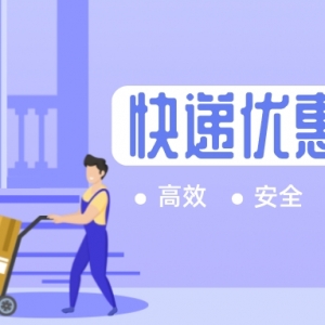 如何领取韵达快递优惠券？新人寄件优惠券发放！