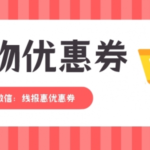 抖音购物优惠券怎么领取？购物优惠券领取方式！