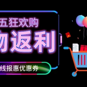 如何在抖音中获得返利？抖音购物返利渠道！