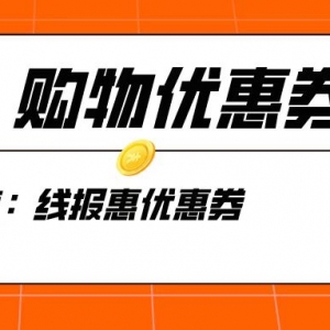 抖音购物优惠券哪里找？抖音优惠券领取app！