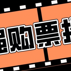 哪里可以领取猫眼电影票？优惠券领取平台分享！