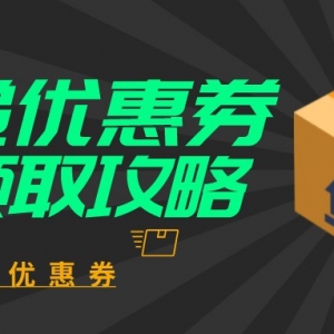 怎样可以低价寄快递？快递优惠券领取攻略！