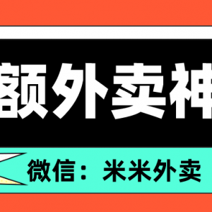 哪里可以领饿了么外卖优惠券？外卖红包每天免费领！