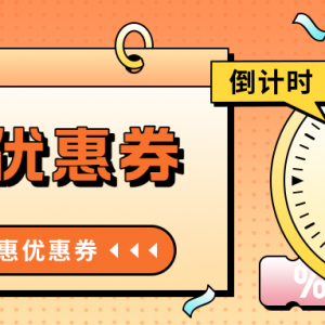 京东商城的优惠券在哪找？内部隐藏优惠券分享！