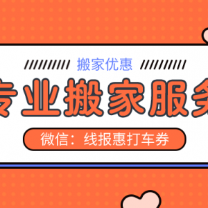 搬家找哪个平台便宜？滴滴搬家5折优惠券新老用户专享！