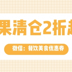 三只松鼠坚果零食满399减280元优惠券免费送！