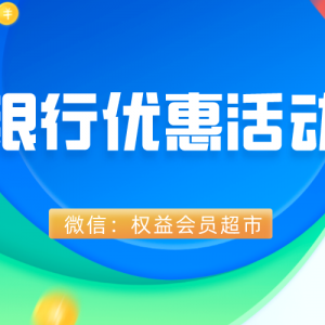 中国银行优惠活动合集，免费抽1-88元微信立减金！