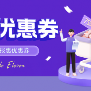 抖音怎么省钱买东西？抖音购物优惠券领取方法！