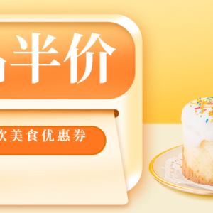 如何获得21cake蛋糕优惠券？