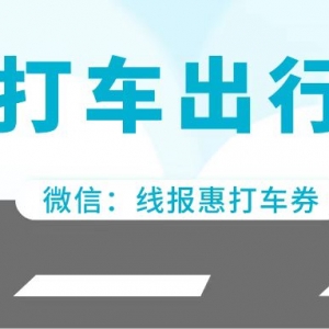 滴滴打车优惠券怎么领？滴滴打车5折省钱教程！