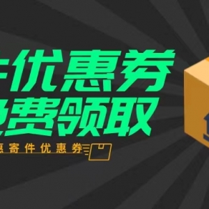 韵达快递怎么寄件更便宜？低价寄快递省钱方法分享！