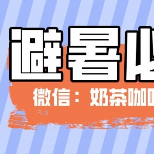 茶颜悦色代金券怎么领？茶颜悦色线上便宜点单攻略！