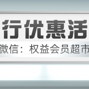 6月各大银行优惠活动来袭，多个支付立减券限量领取！