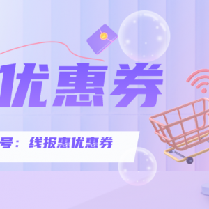 京东购物代金券怎么领？2023京东商城省钱购物教程！